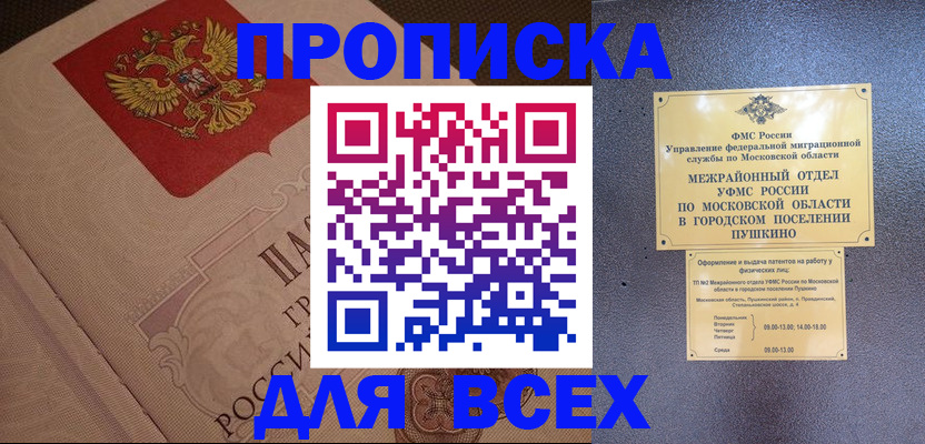 прописка гарантия в Октябрьском