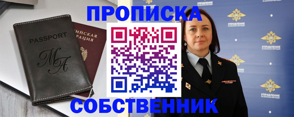 прописка в Октябрьском