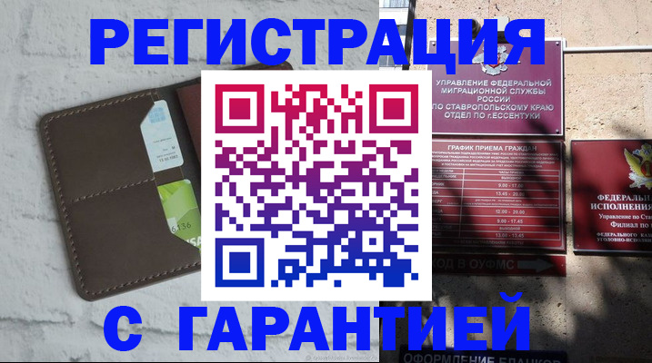 регистрация в Октябрьском