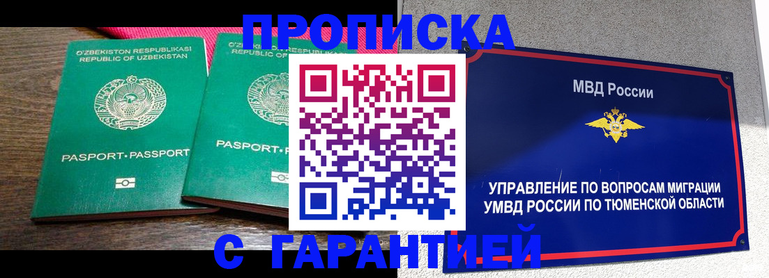 прописка ребенка в Октябрьском